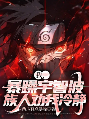 Truyện Ta, Táo Bạo Uchiha, Tộc Nhân Khuyên Ta Tỉnh Táo