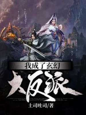 Ta Thành Huyền Huyễn Trùm Phản Diện Poster
