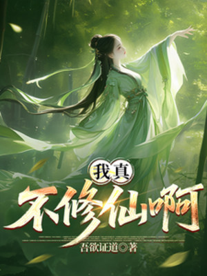 Ta Thật Không Muốn Tu Tiên A! Poster