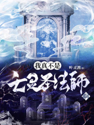 Ta Thật Không Phải Vong Linh Thánh Pháp Sư A! Poster