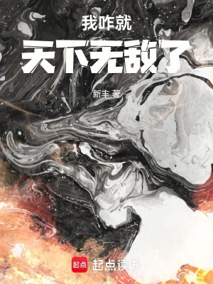 Ta Thế Nào Liền Vô Địch Thiên Hạ Poster