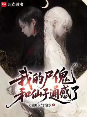 Ta Thi Khôi Cùng Tiên Tử Thông Cảm Giác