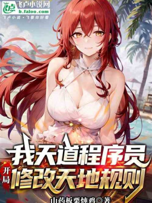 Ta Thiên Đạo Lập Trình Viên Bắt Đầu Sửa Chữa Thiên Địa Quy Tắc Poster
