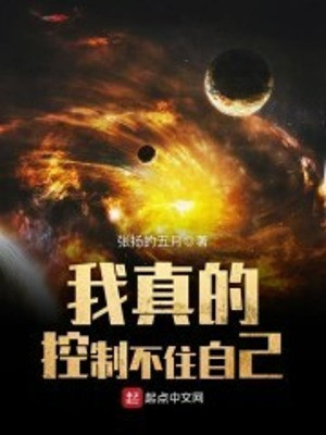 Ta Thực Sự Không Thể Kiểm Soát Bản Thân Poster