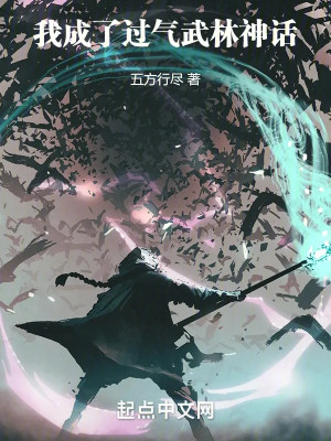 Ta Trở Thành Quá Khứ Võ Lâm Thần Thoại Poster