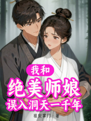 Ta Và Tuyệt Mỹ Sư Nương Ngộ Nhập Động Thiên Một Nghìn Năm Poster