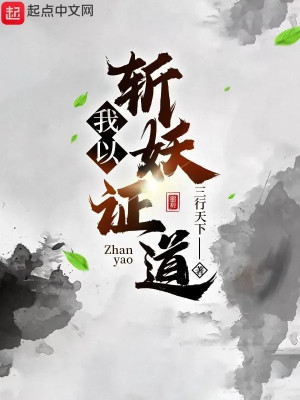Ta Vì Chém Yêu Chứng Đạo Poster