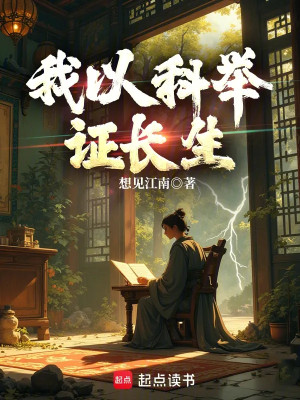Ta Vì Khoa Cử Chứng Trường Sinh Poster