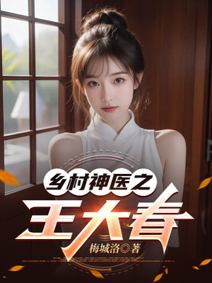 Ta Vừa Ly Hôn, Các Nàng Liền Bắt Đầu Rục Rịch Poster