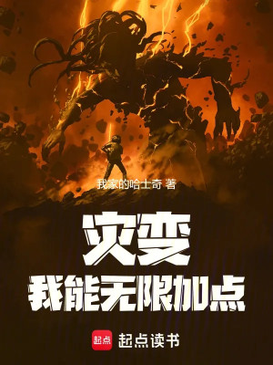 Tai Biến: Ta Có Thể Vô Hạn Thêm Điểm Poster