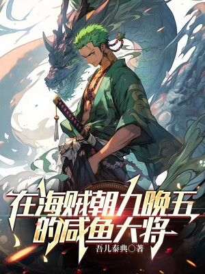Tại Hải Tặc 9 Giờ Tới 5 Giờ Về Cá Ướp Muối Đại Tướng Poster