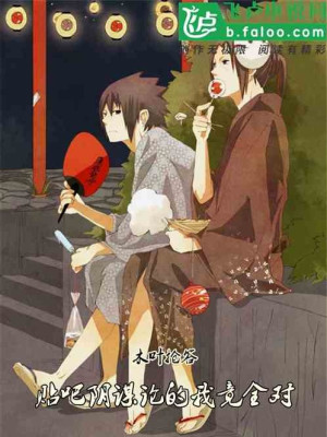 Tại Naruto Đoạt Đáp, Thuyết Âm Mưu Của Ta Trên Diễn Đàn Lại Đúng Poster