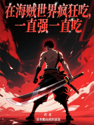 Tại One Piece Thế Giới Điên Cuồng Ăn, Một Mực Mạnh Một Mực Ăn Poster