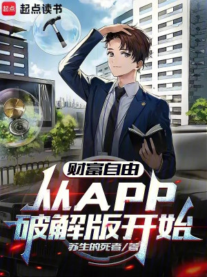 Tài Phú Tự Do, Từ App Phá Giải Bản Bắt Đầu Poster