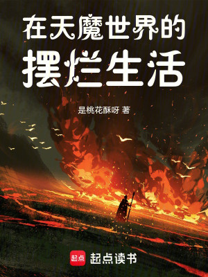 Tại Thiên Ma Thế Giới Bãi Lạn Sinh Hoạt Poster