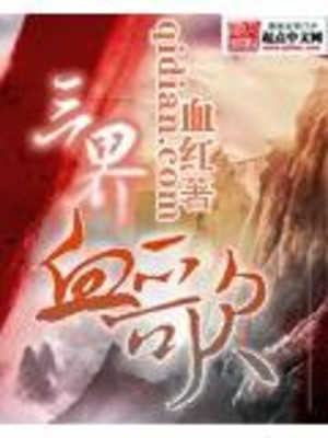 Tam Giới Huyết Ca Poster