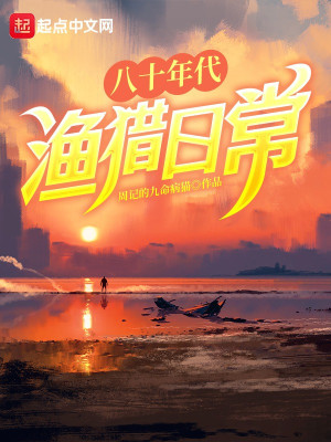 Tám Mươi Niên Đại Đánh Cá Và Săn Bắt Hằng Ngày Poster