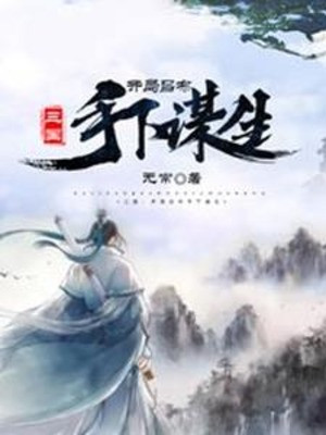 Tam Quốc: Bắt Đầu Làm Lữ Bố Thủ Hạ Để Mưu Sinh Poster