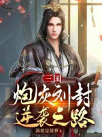 Tam Quốc: Bia Đỡ Đạn Lưu Phong Đột Kích Ngược Con Đường