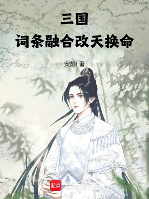 Tam Quốc: Dòng Dung Hợp, Cải Thiên Hoán Mệnh Poster