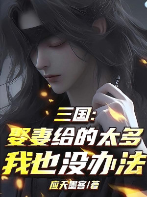 Tam Quốc: Được Cưới Vợ Cho Quá Nhiều Ta Cũng Không Biện Pháp Poster