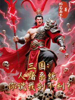 Tam Quốc: Nhân Đồ Hệ Thống, Ngươi Nói Kiếm Của Ta Không Bén? Poster