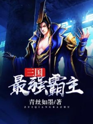 Tam Quốc Tối Cường Bá Chủ Poster