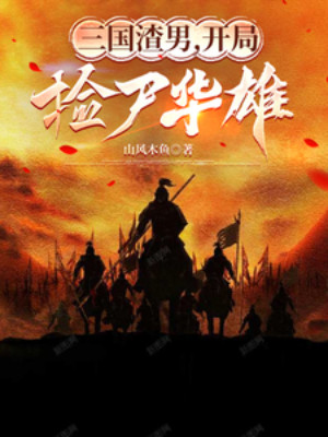 Tam Quốc Tra Nam, Bắt Đầu Nhặt Xác Hoa Hùng Poster