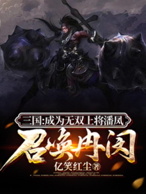 Tam Quốc: Trở Thành Vô Song Thượng Tướng Phan Phượng Ta Triệu Hoán Nhiễm Mẫn Poster