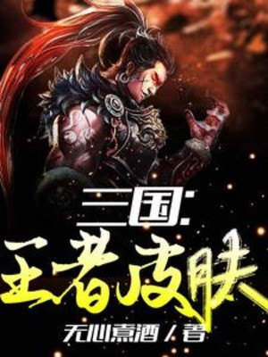 Tam Quốc: Vương Giả Skin Poster