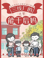 Tam Tuyến Xưởng Tài Giỏi Mẹ Kế