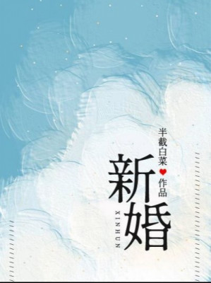 Tân Hôn