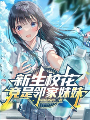 Tân Sinh Giáo Hoa Đúng Là Nhà Bên Muội Muội Poster