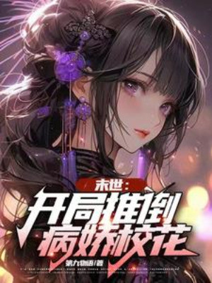 Tận Thế: Bắt Đầu Đạp Đổ Yandere Giáo Hoa Poster