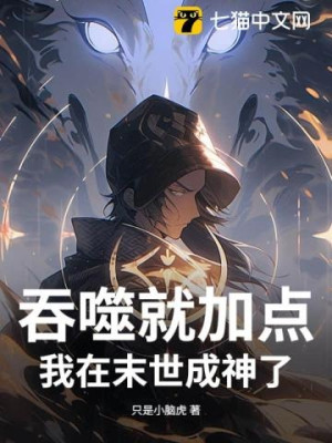 Tận Thế, Bắt Đầu Tiến Hóa Từ Nuốt Thi Thể Poster