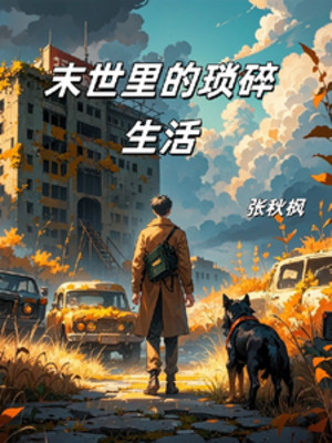 Tận Thế: Bắt Đầu Hoang Dã Cầu Sinh Poster