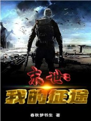 Tận Thế: Hành Trình Của Ta Poster