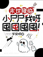 Tận Thế Phủ Xuống: Tiểu Thi Thi Ta A Trữ Trữ Trữ Trữ!