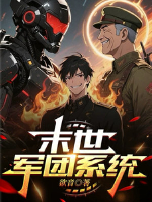 Tận Thế Quân Đoàn Hệ Thống Poster