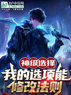 Tận Thế: Ta Có Thần Cấp Lựa Chọn Poster