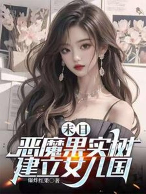 Tận Thế: Trái Ác Quỷ Cây, Thành Lập Nữ Nhi Quốc Poster