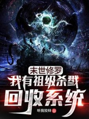 Ta Có Tổ Cấp Sát Lục Thu Về Hệ Thống Poster