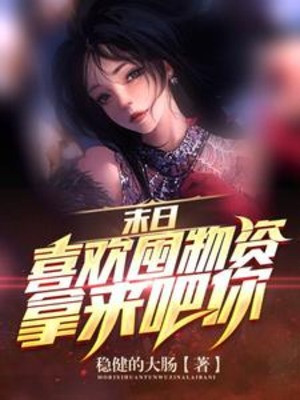 Tận Thế: Ưa Thích Độn Vật Tư? Lấy Ra Đi Ngươi Poster