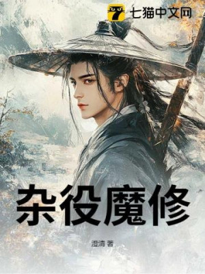 Tạp Dịch Ma Tu Poster