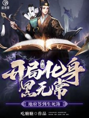 Bắt Đầu Hóa Thân Đen Vô Thường, Địa Phủ Đánh Dấu Sinh Tử Bộ Poster