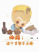 Tây Du: Cái Này Huyền Trang Không Đứng Đắn