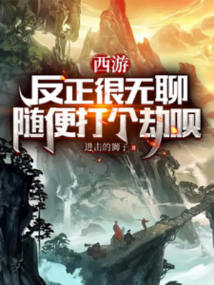 Tây Du: Dù Sao Cũng Chán, Tiện Tay Cướp Tí Thôi Poster