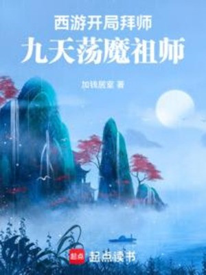Tây Du: Khai Cục Bái Sư Cửu Thiên Đãng Ma Tổ Sư Poster