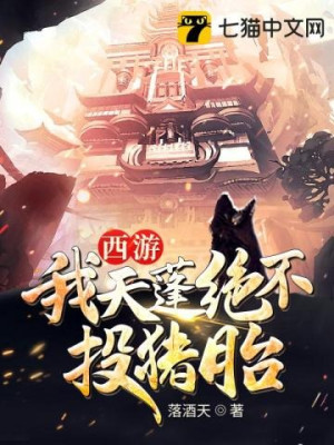 Tây Du: Ta, Thiên Bồng, Quyết Không Đầu Thai Lợn! Poster