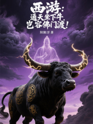 Tây Du: Thông Thiên Tọa Hạ Trâu, Há Lại Cho Phật Môn Độ! Poster